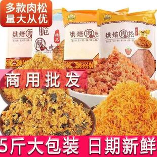 王氏兄弟肉松5斤肉粉松面 面包烘焙寿司原料大包装肉松商用工厂