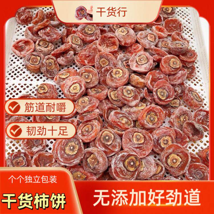 广西恭城柿饼非富平柿饼柿饼老式干柿饼独立包装子农家柿饼干