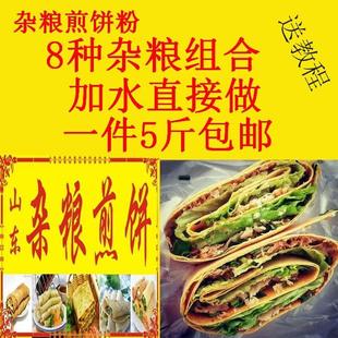 5斤装 山东杂粮煎饼粉煎饼果子粉煎饼专用粉黄豆粉杂粮面粉绿豆粉