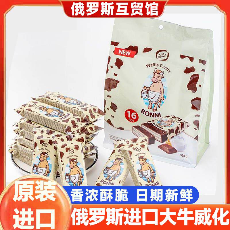 俄罗斯进口大奶牛巧克力威化饼干散装袋装konti康吉牛奶零食品