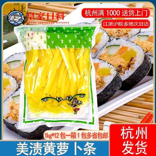 正品美渍切条萝卜大根条寿司紫菜包饭 免切萝卜条1KG N多寿司店用