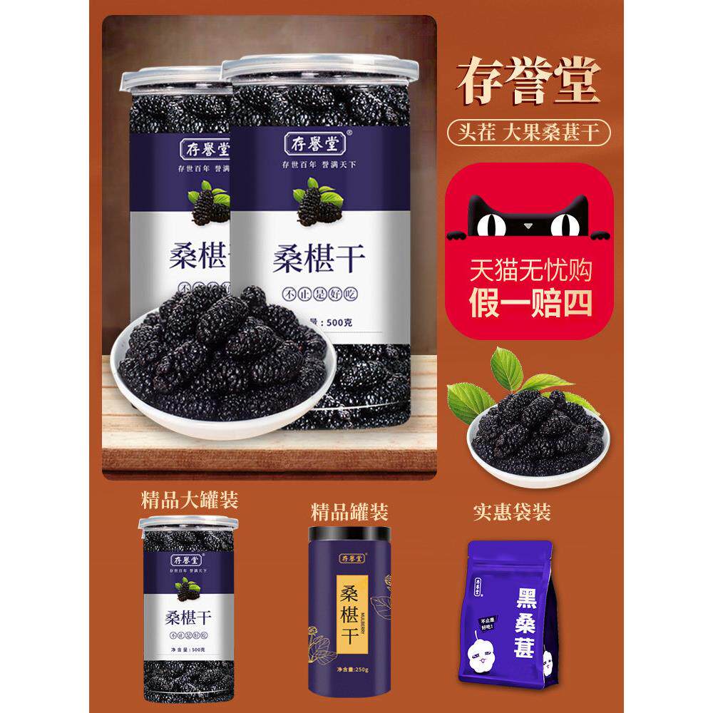 桑葚干新疆桑甚桑椹茶桑葚新鲜无特级500g泡茶黑桑椹干官方旗舰店