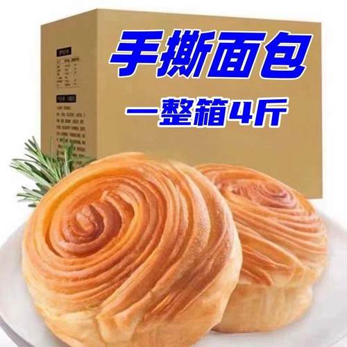 【买2斤送2斤】手撕面包早餐整箱奶香味糕点蛋糕休闲零食代餐