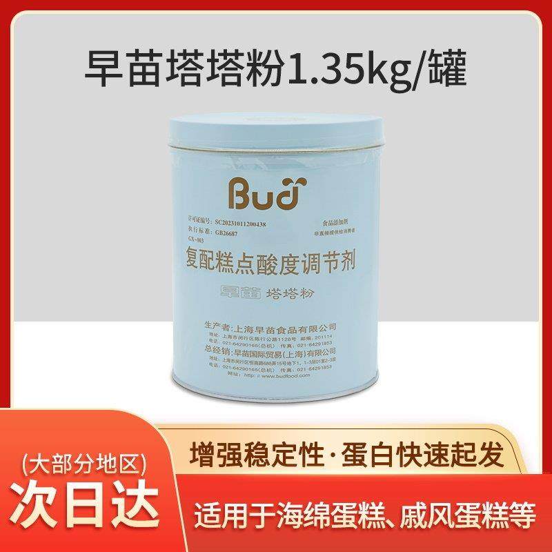 早苗塔塔粉1.35kg戚风蛋糕打发蛋白烘焙原料食品添加剂多省市包邮