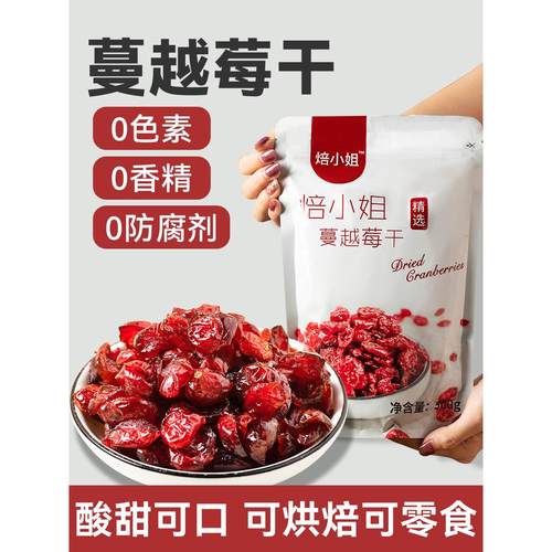 蔓越莓干烘焙专用培果棉花糖雪花酥原材料牛轧糖饼干曼官方旗舰店