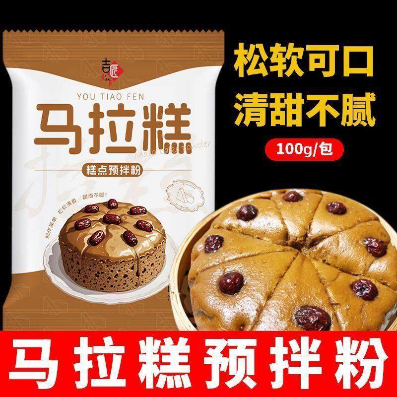 马拉糕粉预拌粉家用自发蛋糕糕点粉松糕红糖发糕发粿酵包材料,粮油调味/速食/干货/烘焙,预拌粉,淘宝优惠券,粉丝福利购,淘宝优惠卷