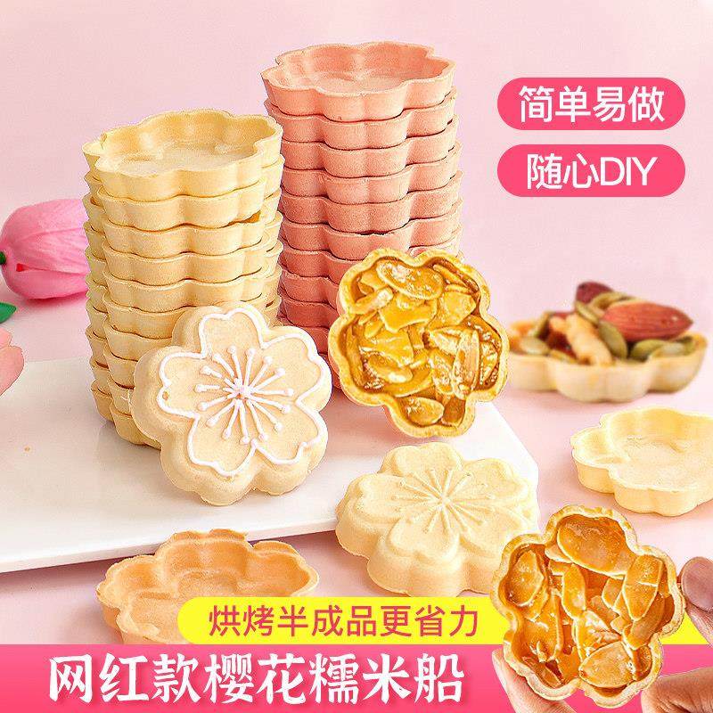 糯米壳饼糯米船半成品樱花造型杏仁米壳饼混合坚果塔壳皮甜品零食,粮油调味/速食/干货/烘焙,其他烘焙半成品,淘宝优惠券,粉丝福利购,淘宝优惠卷