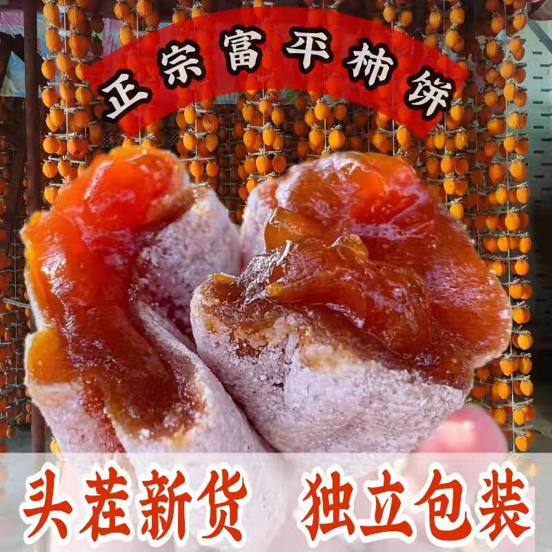 陕西正宗富平柿饼吊霜流心柿子干农家自然晾晒独立包装整5斤包邮
