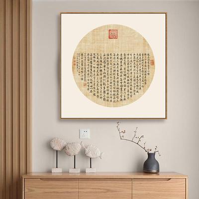 正方形心经挂画佛台背景画新中式禅意书房装饰画茶室玄关佛龛壁画