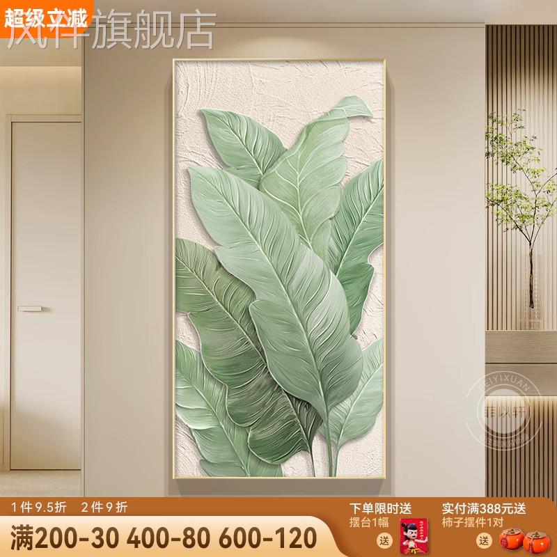 家大叶大玄关装饰画小清新高端大气客厅入户走廊过道创意竖款挂画图片