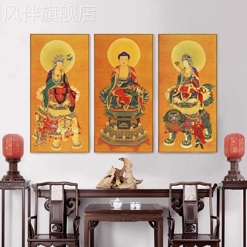 华严三圣画像释迦三尊文殊菩萨普贤菩萨佛堂挂画书房供奉墙画壁画