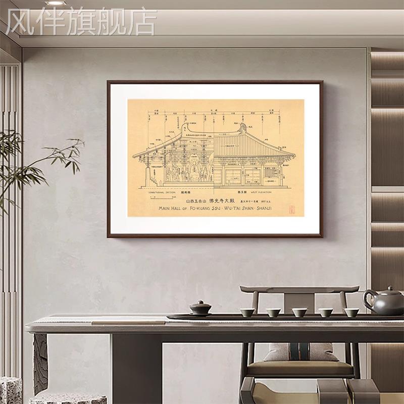 梁思成山西佛光寺中国古建筑客厅背景墙装饰画新中式书房茶室壁画图片