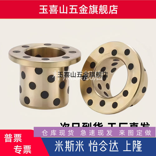 无油衬套 止推型OFP02-d20-d25-d30-L15-L20-L25-L30-L35-L40-L45