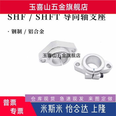 SHF SHFT指向轴支座支架法兰开口菱形钢制铝合金SKBHF 8/12/16 20