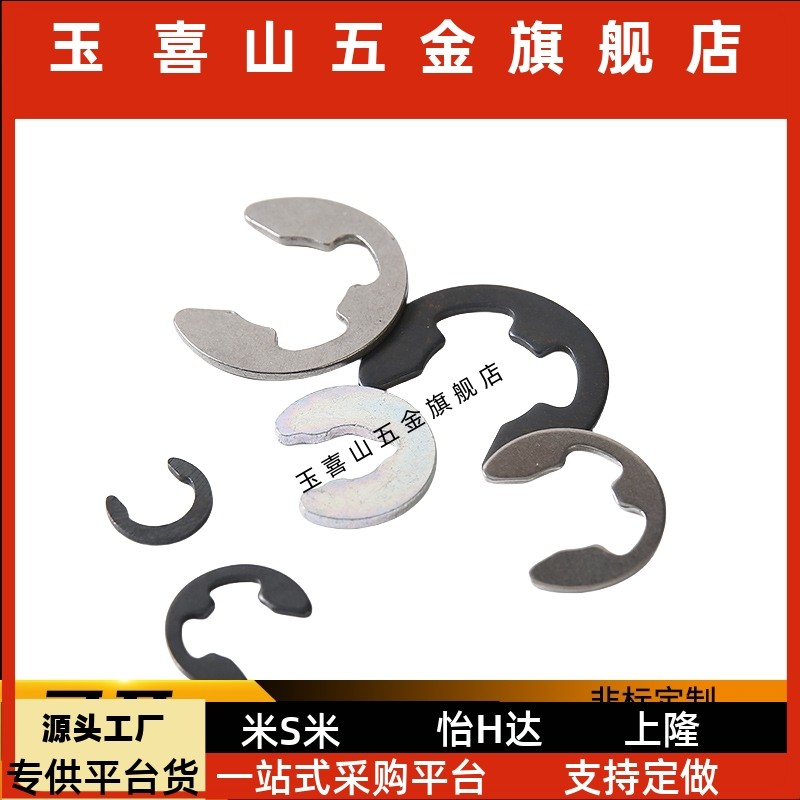 E型扣环 NETW/NETWS1.2/1.5/2/2.5/3/4/5/6/7/8/9