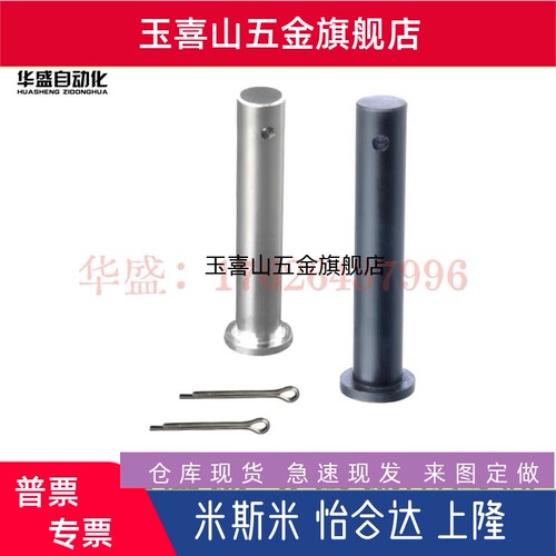 铰链销 HCMG HCMGH SHCMG HCLGN HCLGHN PHCLGN 带肩开口销固定型