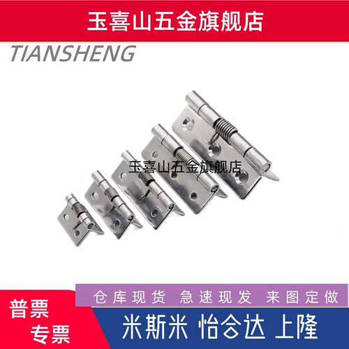 HFG41/51/71 HFE66/81-38/40/50/60/65/75不锈钢碳钢弹簧蝶形铰链