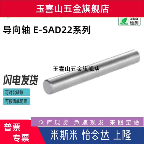 导向轴 光轴 E-SAD22-D6-L100 E-SAD22-D8/15/20/16-L100 怡合达