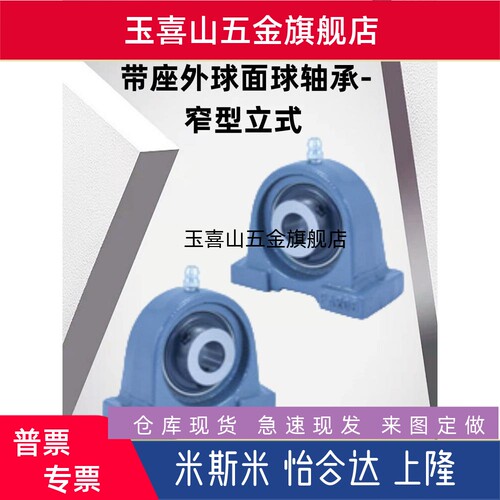 替上隆原装带座外球面球轴承-窄型立式BRTC-12/15/17/20/25/30/35