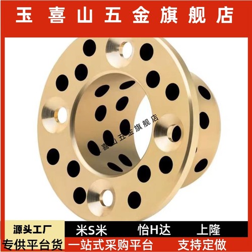 油衬套法兰自润滑石墨铜套OFP03