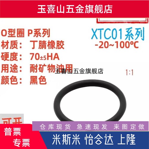 E-XTC01/02/21/22橡胶密封O型圈O形圈丁腈油封垫圈大全防水耐高温