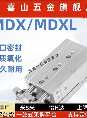 滑台气缸MDXL/MDX/MDXL/MDX6/MDX8/MDX10/MDX12/16/20/25*10*50