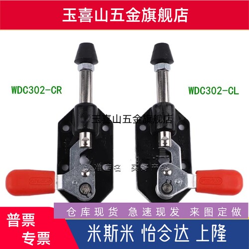原装同款替代推拉压紧式左右旋转肘夹 快速夹具夹钳WDC302-CL/CR