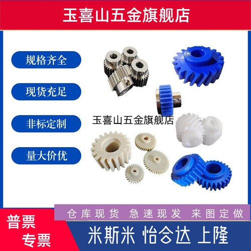 直齿轮GEABM GEABMS GEABMT GEABP GEABPS GEABPT树脂替代