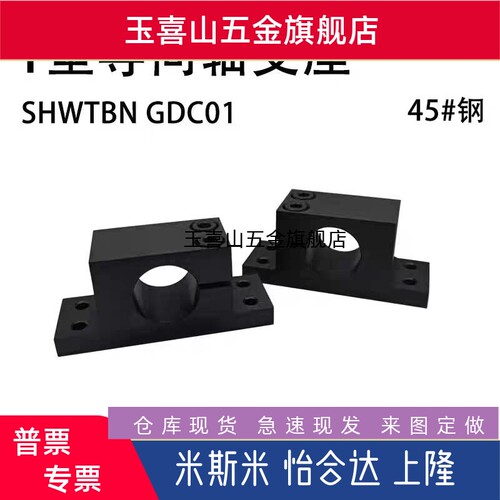 SHWTBN30 SHWTMN GDC01 02/8 10 12 13 15 16 20 25 35 40轴支座