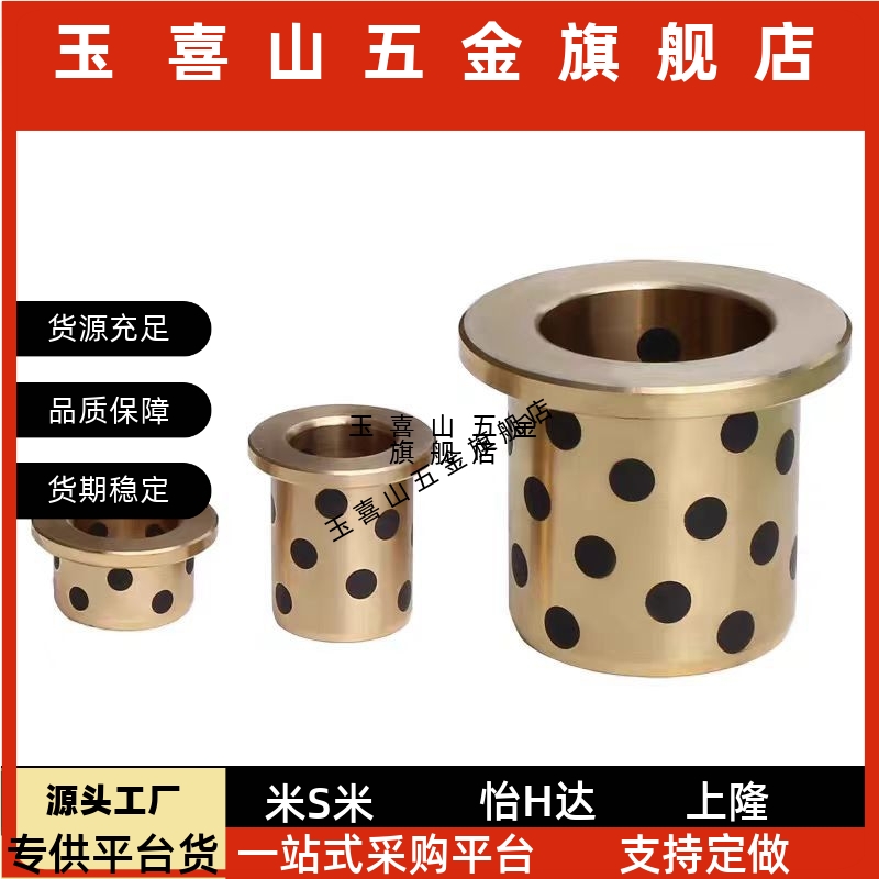 JFB自润滑轴承石墨铜套无油衬套