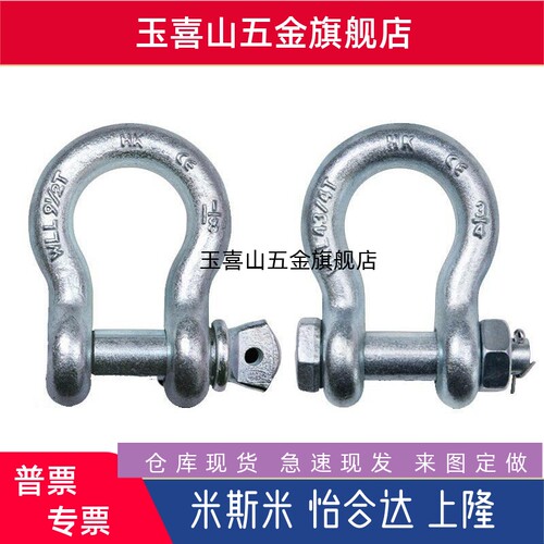 弓型卸扣TCJ03/04/06-0.5T/0.75T/1.5T/1T/2T/3.25T/4.75T/6.5T