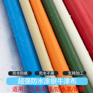 户外防水布料涂银牛津布防雨布雨伞布遮阳布天幕布篷布料防晒面料