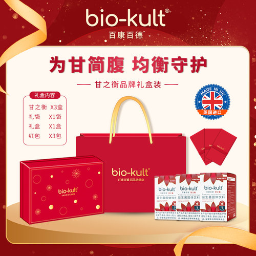 biokult甘之衡益生菌英国原装