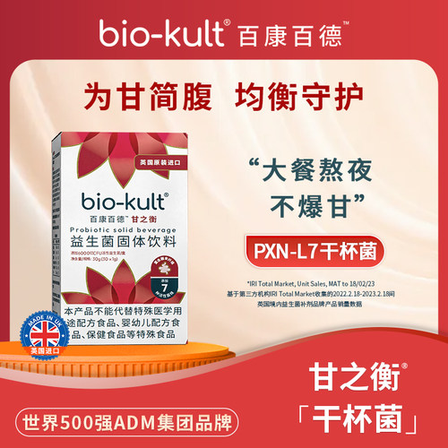 bio-kult英国原装甘之衡甘杯菌
