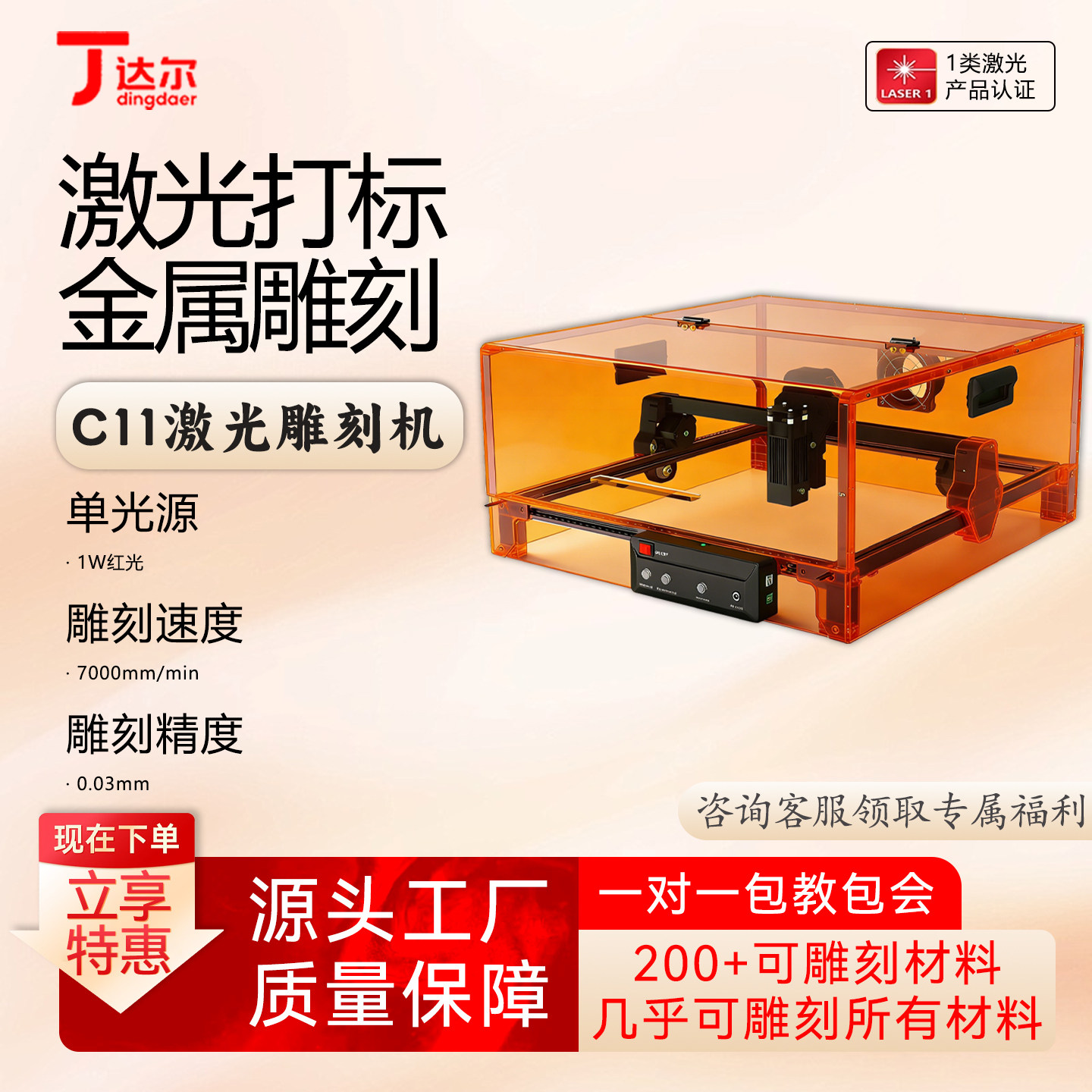红光激光雕刻机金属亚克力珠宝