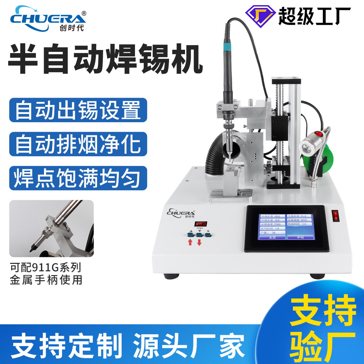 半自动焊锡机灯带usb数据线路板 PCB板排插线焊接机航空插头焊接