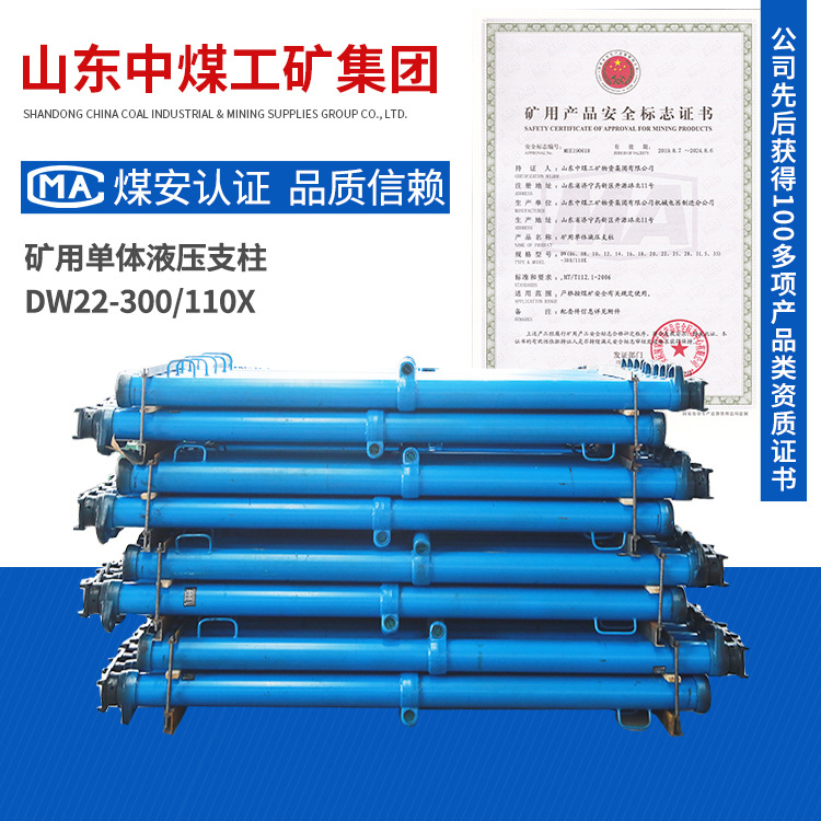 DW22-300/110X单体液压支柱使用简单单体液压支柱支撑力矿用支柱