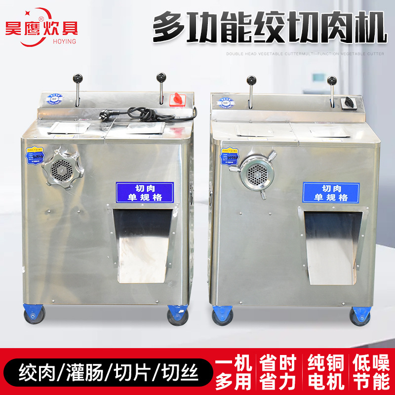多功能绞肉机电动碎肉机大功率绞肉灌肠切肉切片绞肉沫商用绞肉机