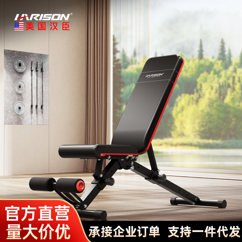 HARISON汉臣多功能哑铃凳仰卧起坐板腹肌板训练器健身器材608椅子