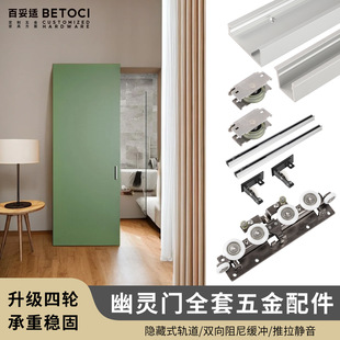 百妥适无轨幽灵门五金隔断隐藏式移门推拉门双向缓冲吊轨滑轨配件