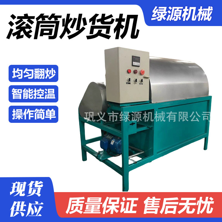 全自动滚筒炒货机商用电加热小型摆摊糖炒板栗子花生瓜子炒料机