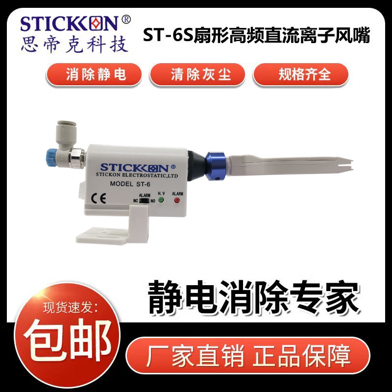 思帝克ST-6高频离子风嘴AC型直流工业除静电除尘风枪嘴设备现货