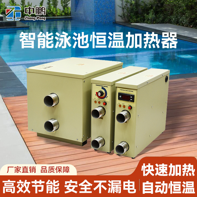 厂家游泳池恒温器加热器温泉浴缸家用电加热器水池户外加热设备