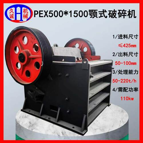 厂家直495供现货p0ex钢50*1500渣颚破0机时处理22吨细腔钢渣颚破