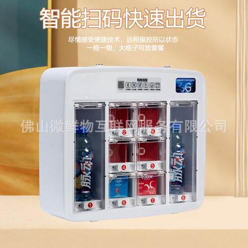 自全助售WX-T5-8O卖机24H自售动无人货机商用厂家EM