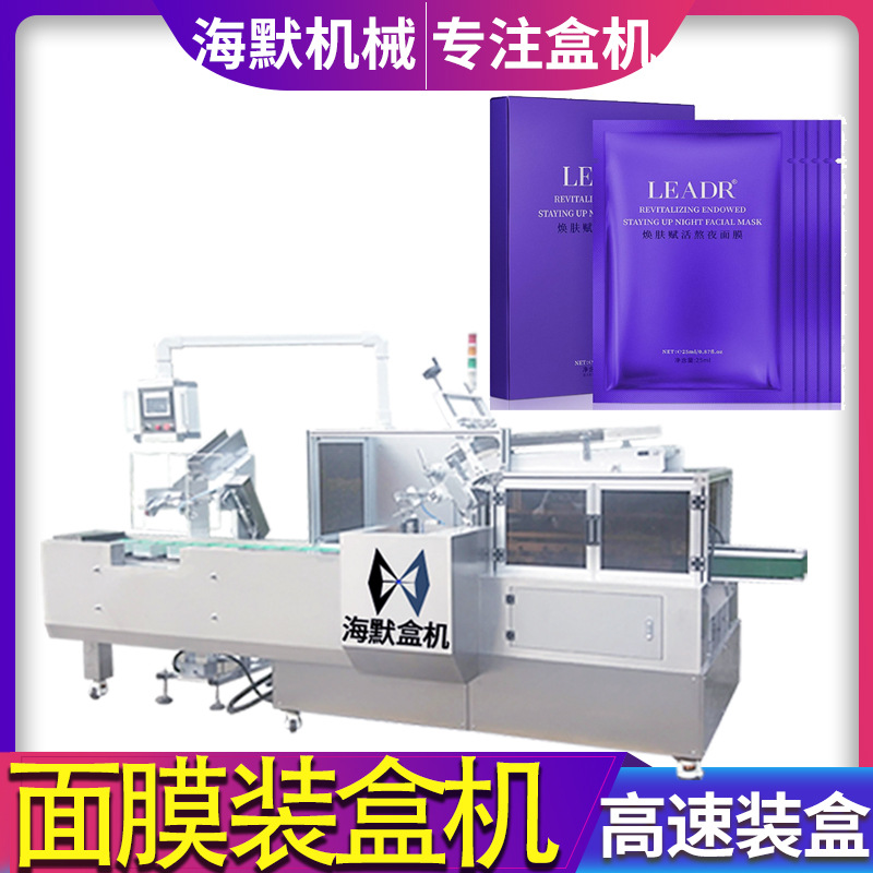 高速蒸汽眼罩装盒机 10片面膜装盒机装箱机 自动理料点数装盒机