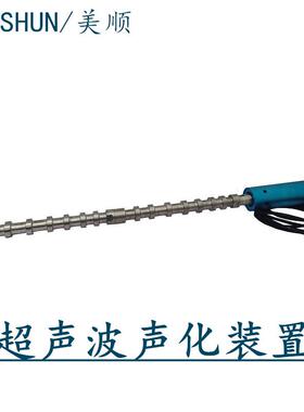 超声防垢除垢振动棒HDMS-ZDB水处污催化加速化理波学合成