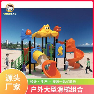 TY-70101供应广场户组外游乐设滑备组合合滑梯游乐园室外滑梯厂家