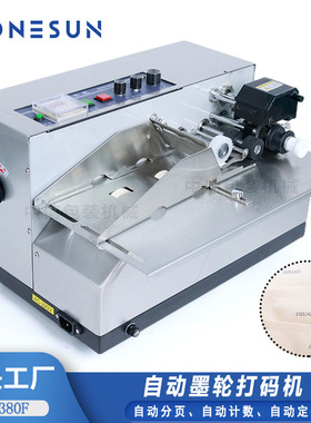 ZONESUN MY380F自动墨轮打码机 食品袋铝箔袋牛皮纸袋自动打码机