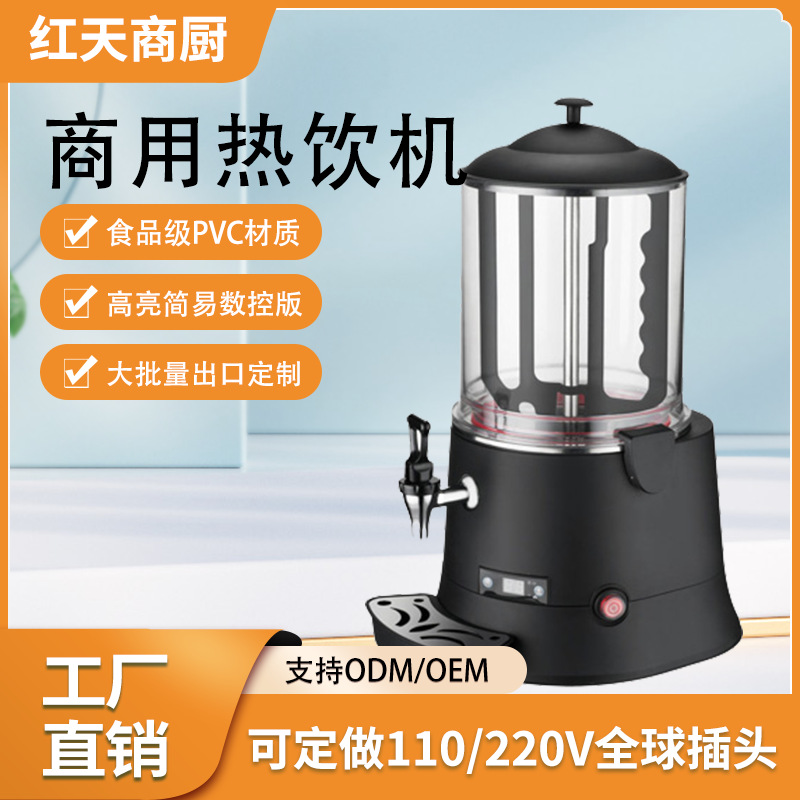 热融巧克力机商用工厂10L全自动多种功能热熔机咖啡牛奶热饮机
